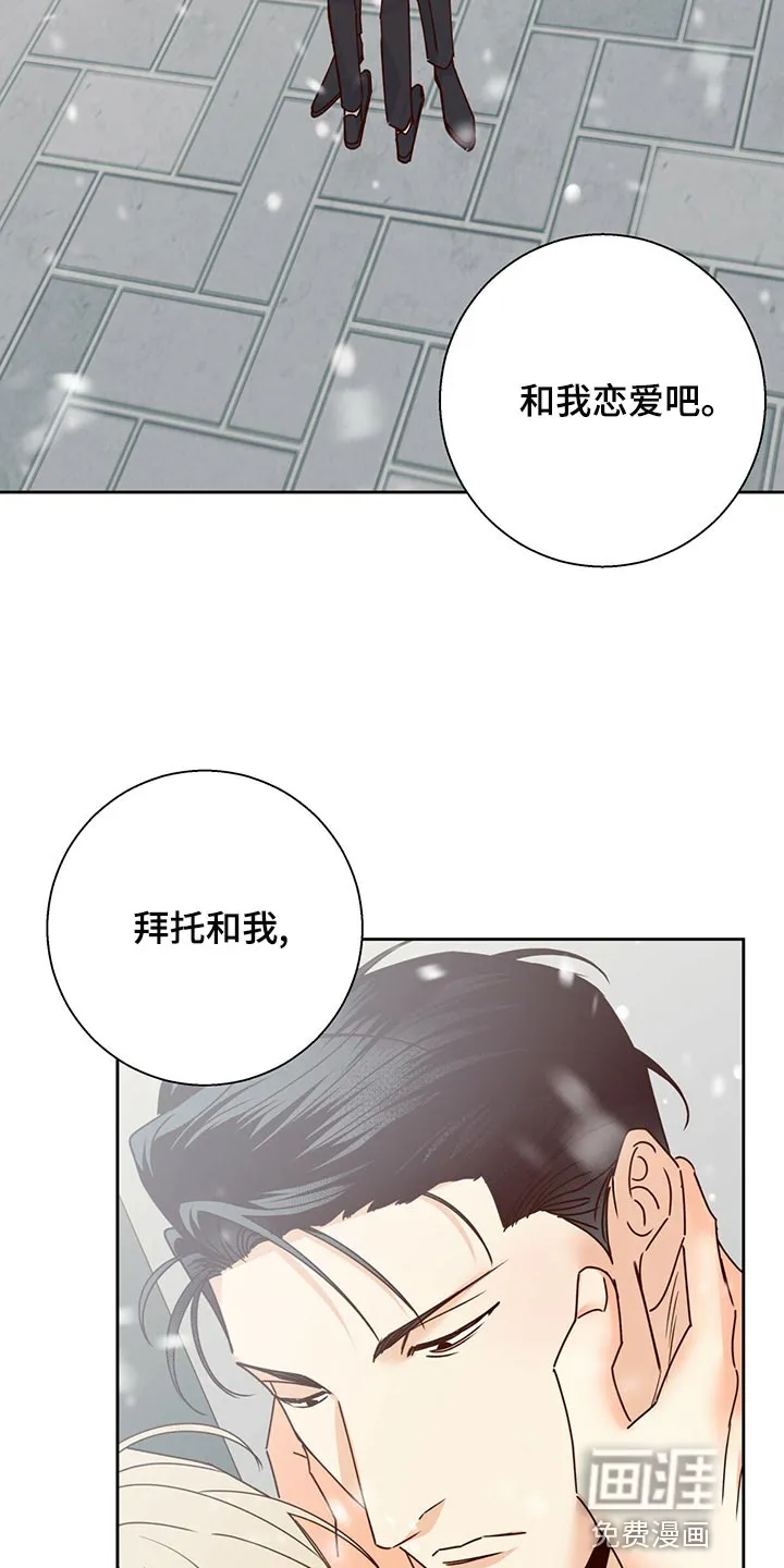 危险便利店漫画无遮挡漫画,第138章：【第三季】和我恋爱吧26图