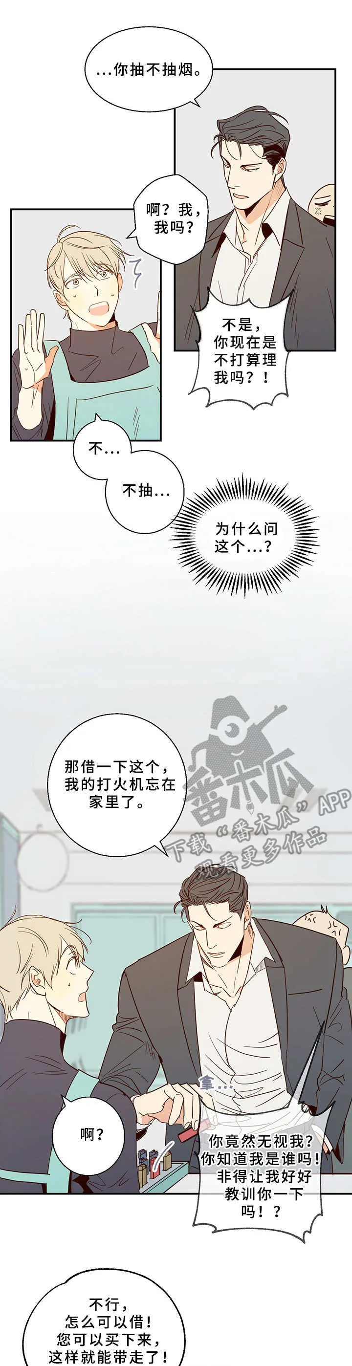危险便利店漫画免费阅读无删减漫画,第6章：挑衅3图
