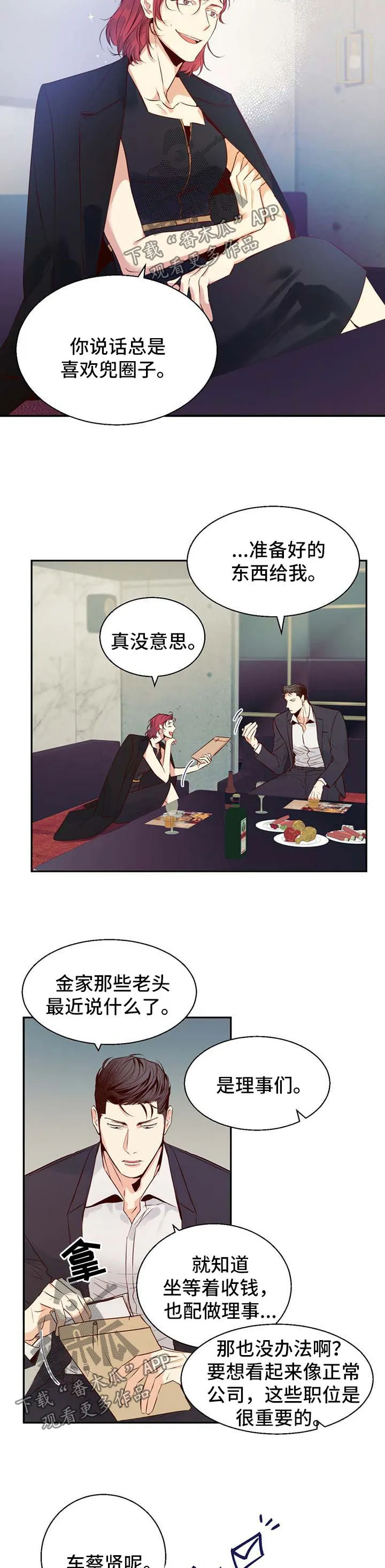 危险便利店 免费漫画漫画,第27章：是特别的9图