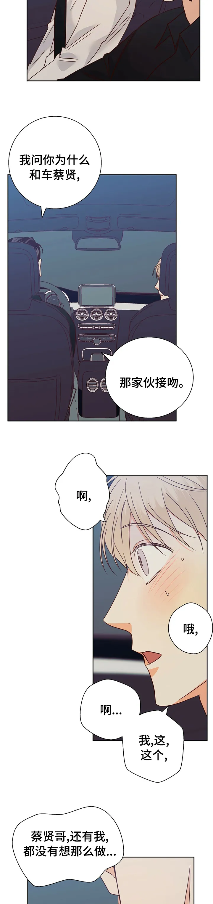危险便利店漫画免费下拉式漫画,第85章：【第二季】为什么8图
