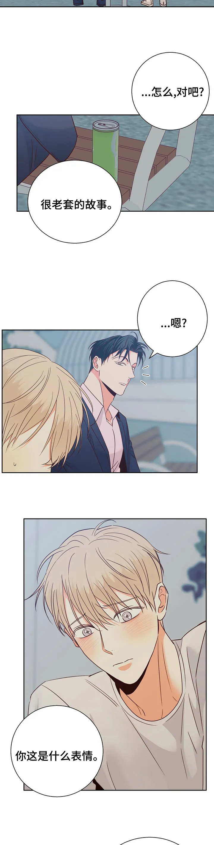 危险便利店漫画漫画,第82章：【第二季】闭上眼睛6图