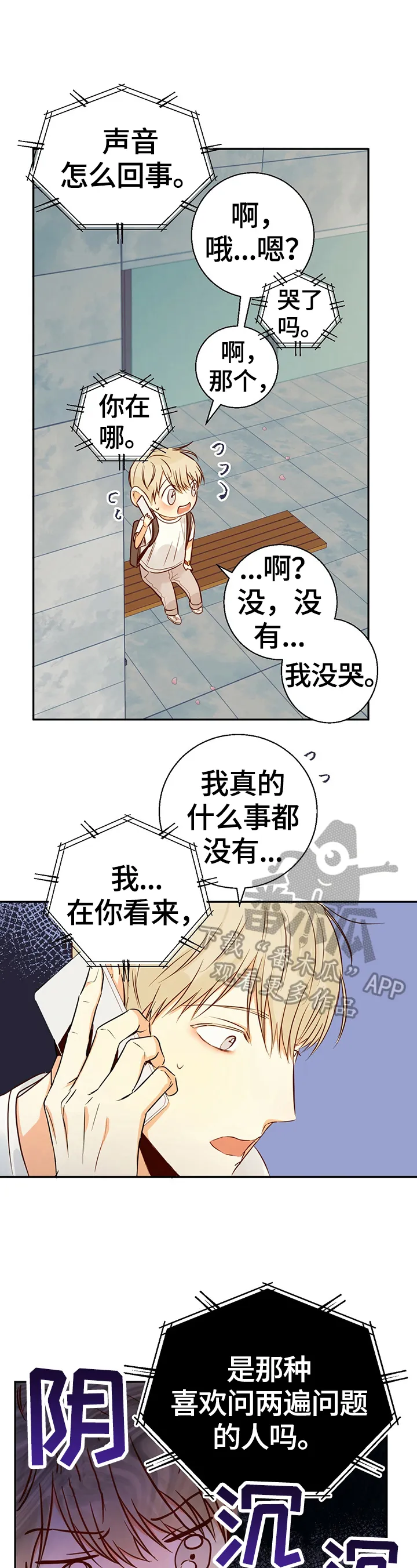 危险便利店剧情漫画,第32章：约定好2图