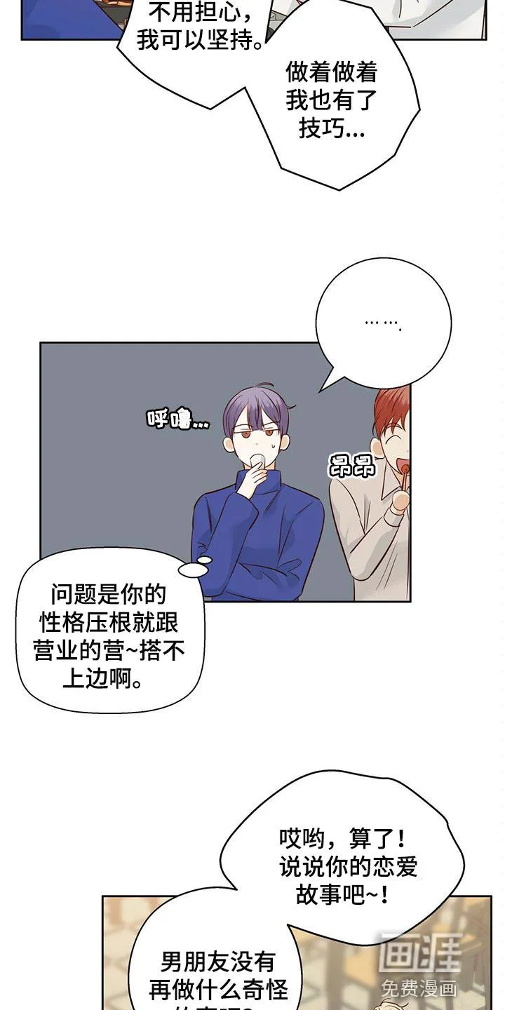 危险便利店漫画无遮挡漫画,第103章：【第三季】上心10图