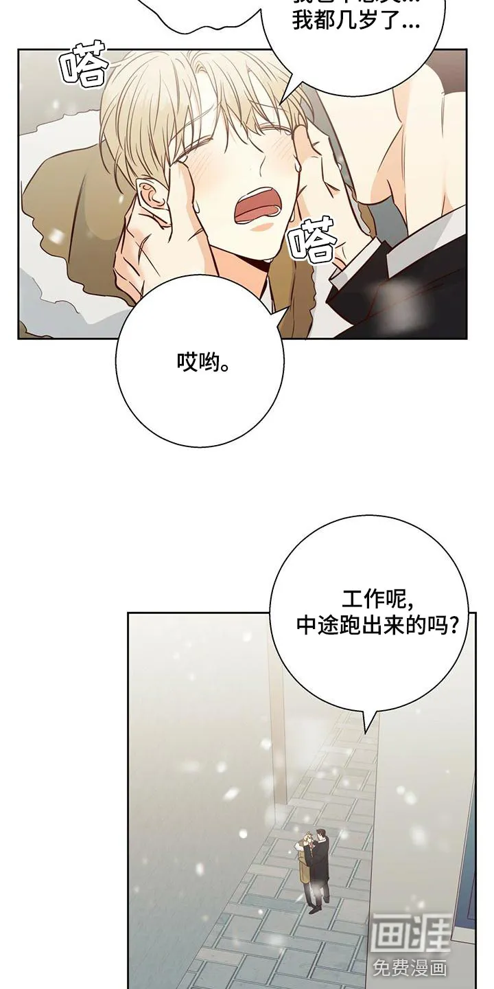 危险便利店漫画免费下拉式漫画,第139章：【第三季】情人眼里出西施2图