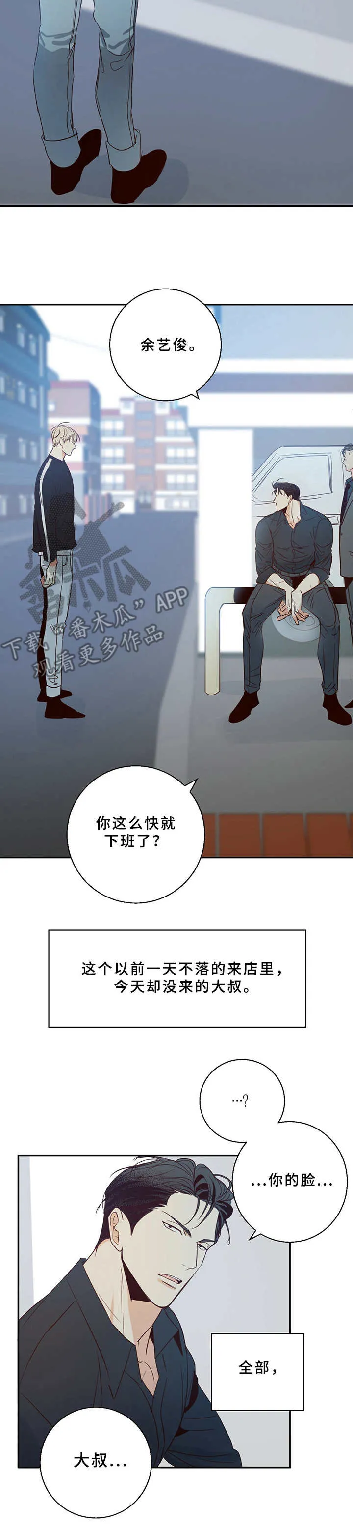 危险便利店漫画免费下拉式漫画,第13章： 哭泣3图