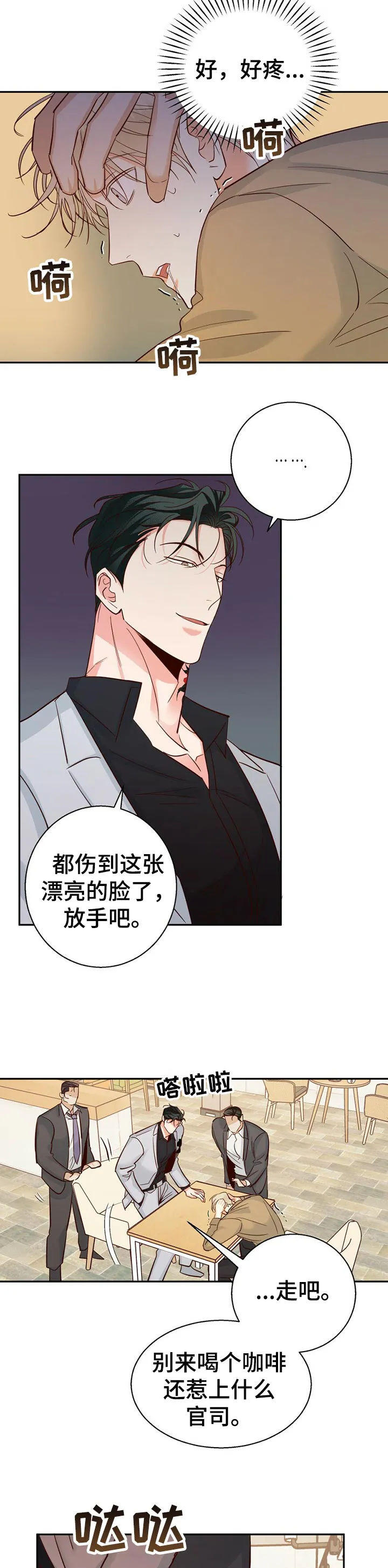 危险便利店漫画免费下拉式漫画,第50章：【第二季】重新了解5图