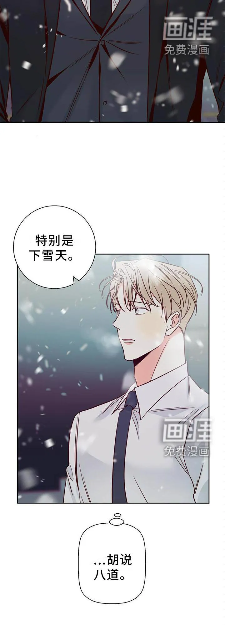 危险便利店名字漫画,第126章：【第三季】理所当然20图