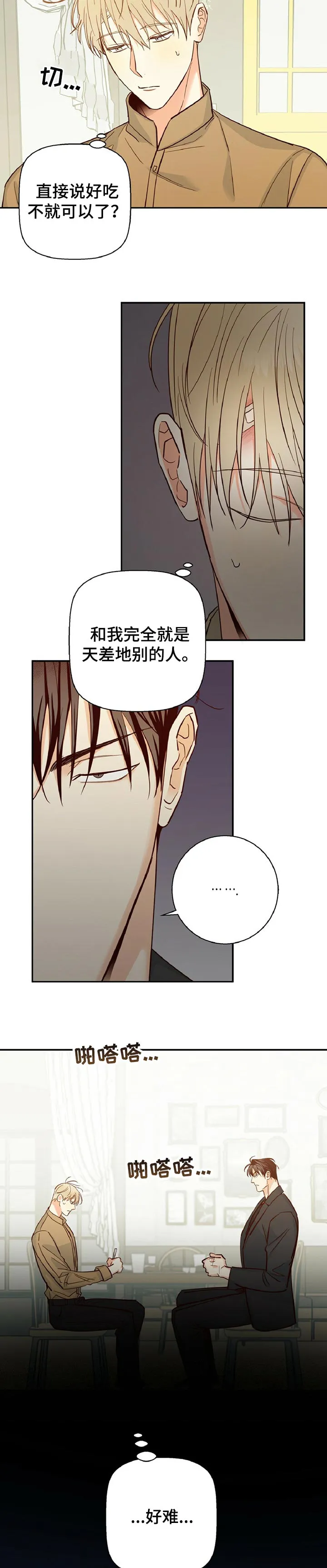 危险便利店漫画英语漫画,第51章：【第二季】天差地别9图