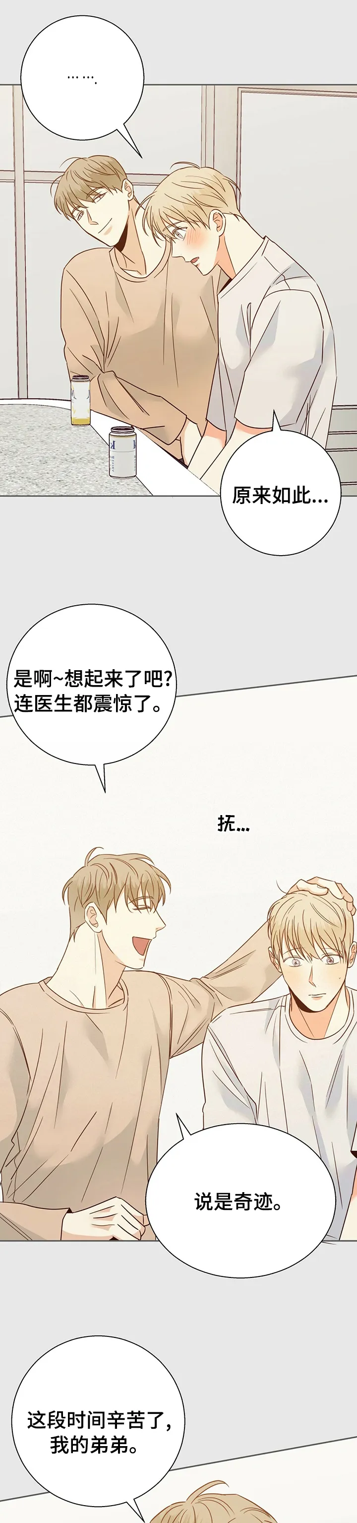 危险便利店漫画漫画,第84章：【第二季】怎样都喜欢4图