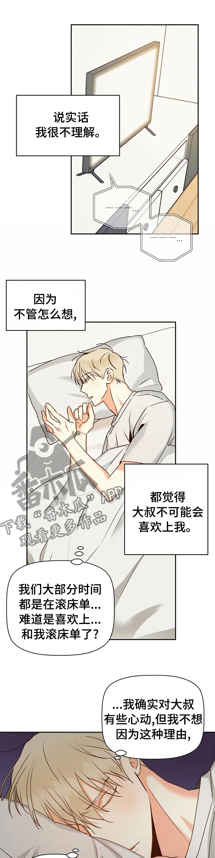 危险便利店漫画免费下拉式漫画,第43章：【第二季】发烧了吗8图