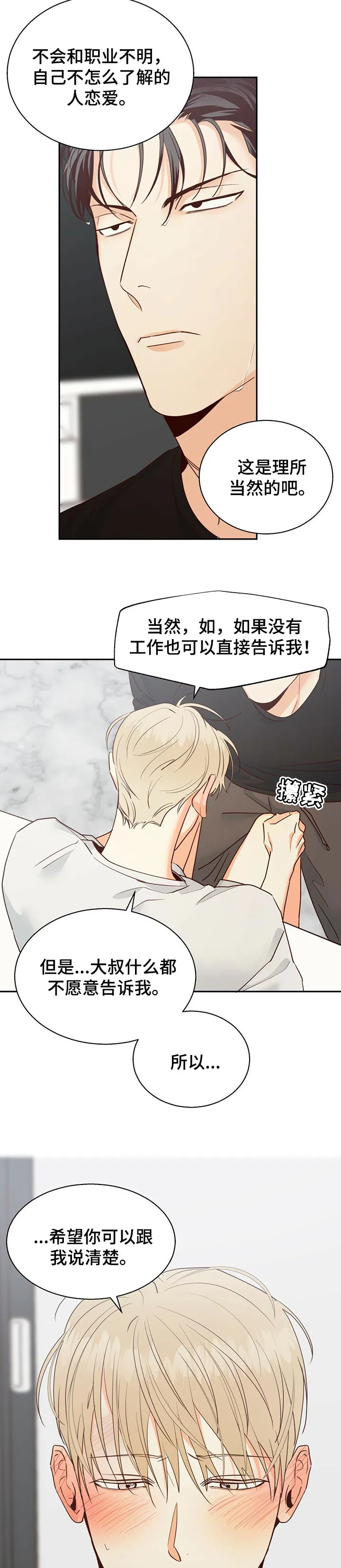 危险便利店漫画免费下拉式漫画,第59章：【第二季】不理解7图