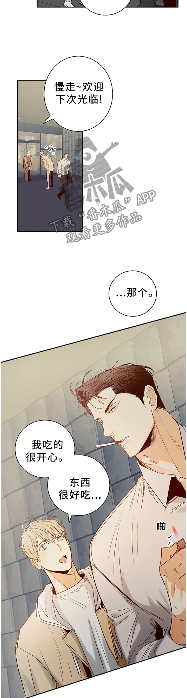 危险便利店漫画免费下拉式漫画,第25章：绝对不会忘记2图