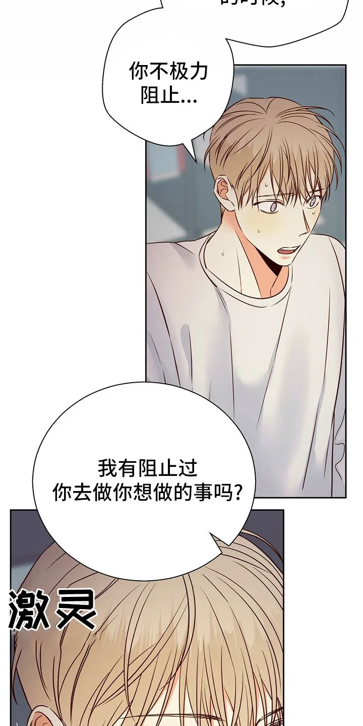 危险便利店漫画无遮挡漫画,第93章：【第二季】不一样12图