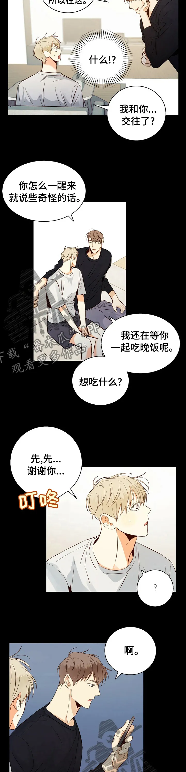 危险便利店漫画免费下拉式漫画,第42章：【第二季】这是梦吧4图