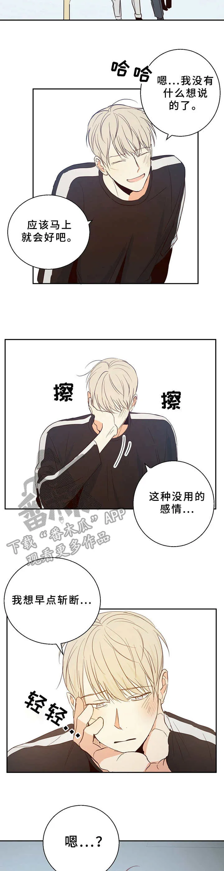 危险便利店漫画是从哪年的漫画,第14章：伤心事5图