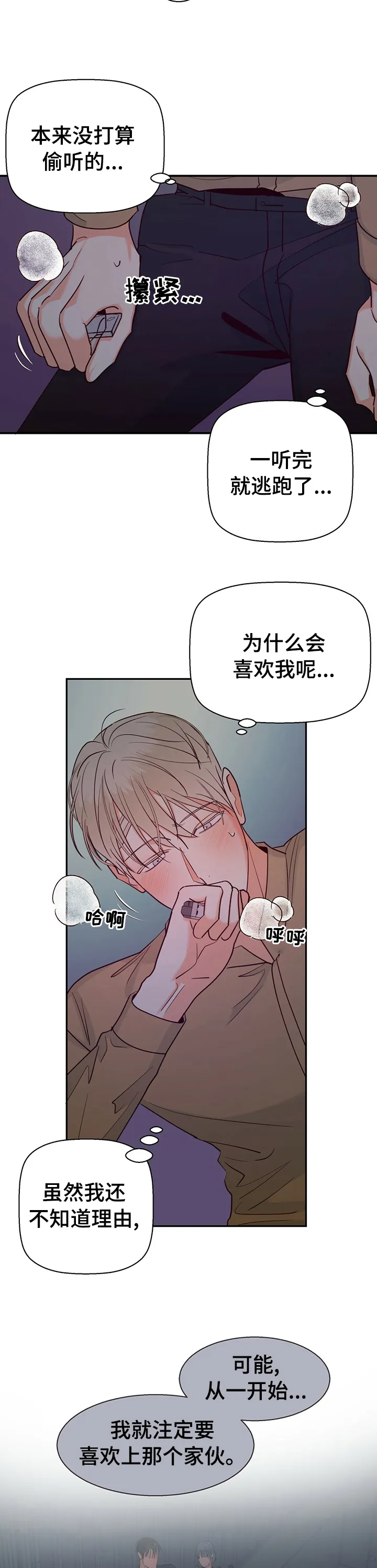 危险便利店漫画免费下拉式漫画,第55章：【第二季】泄气4图