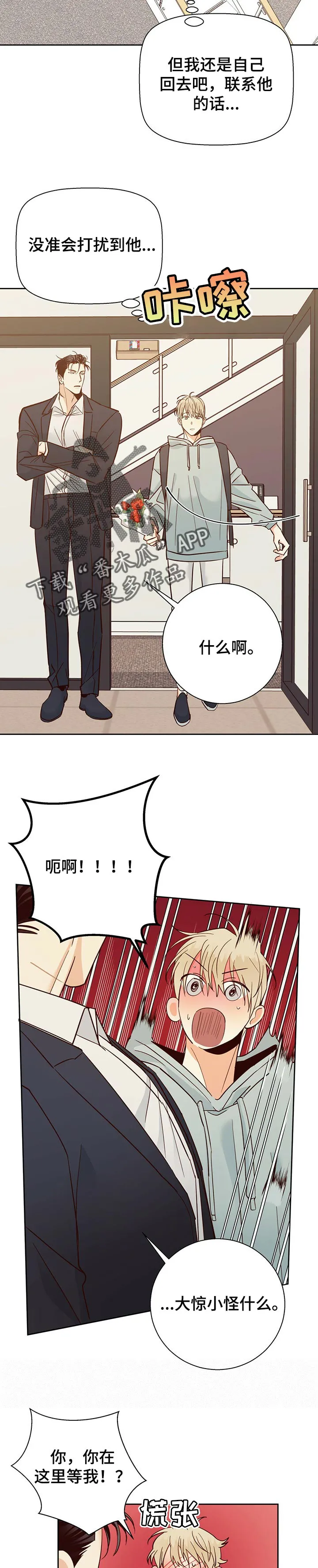 危险便利店漫画英语漫画,第64章：【第二季】束手无策3图