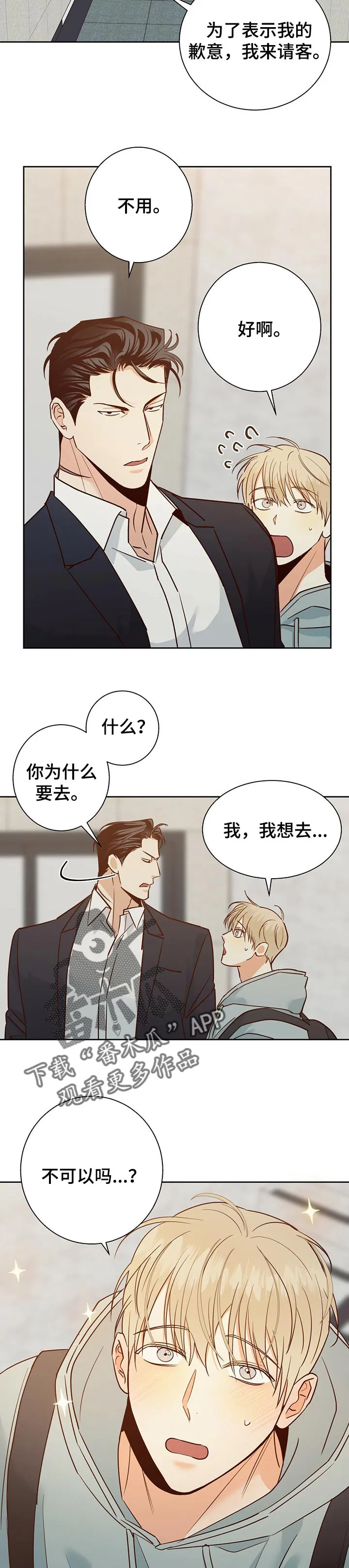 危险便利店漫画免费下拉式漫画,第65章：【第二季】真心道歉8图