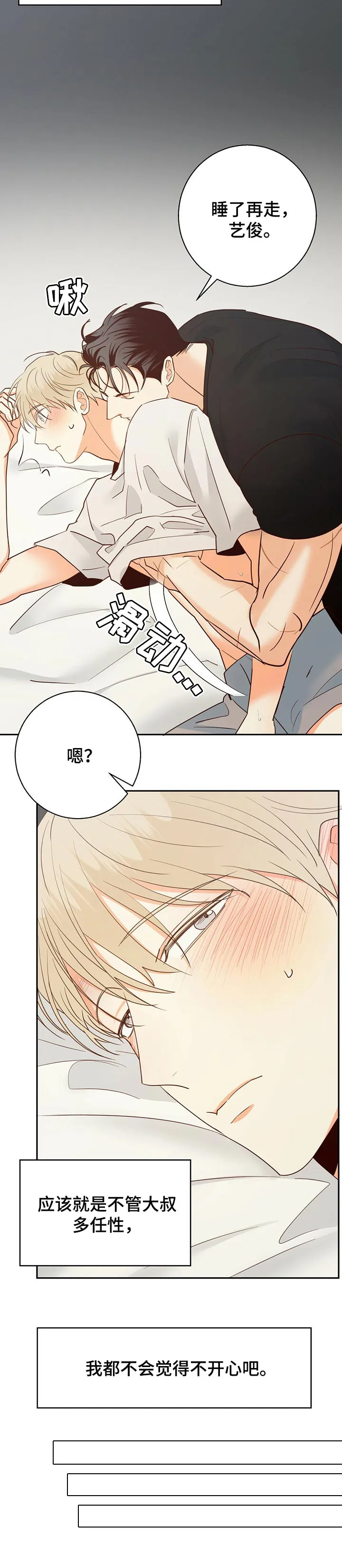 危险便利店漫画免费下拉式漫画,第60章：【第二季】问题点8图