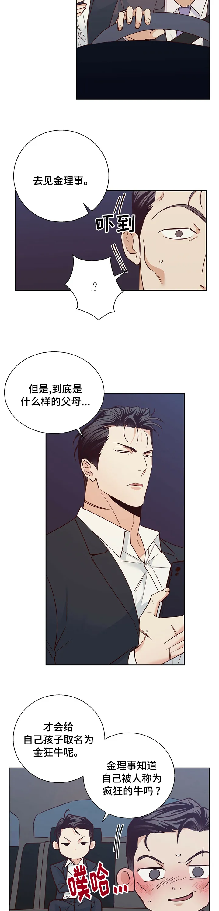 危险便利店漫画免费下拉式漫画,第72章：【第二季】自己想10图
