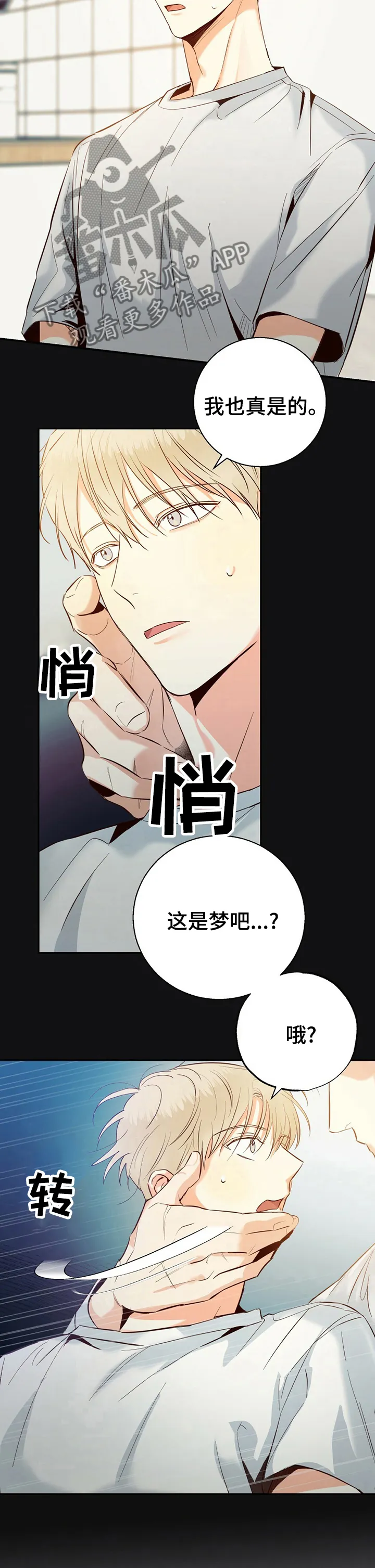 危险便利店漫画免费下拉式漫画,第42章：【第二季】这是梦吧7图