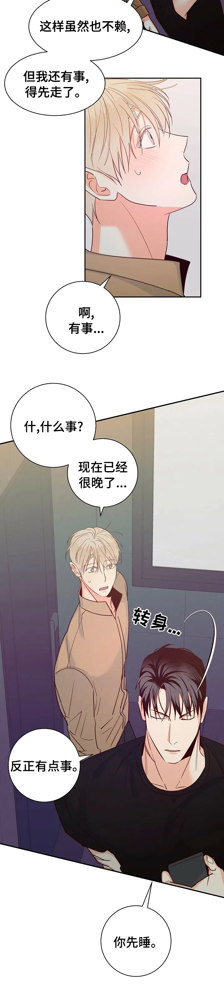危险便利店漫画漫画,第56章：【第二季】能用的家伙3图