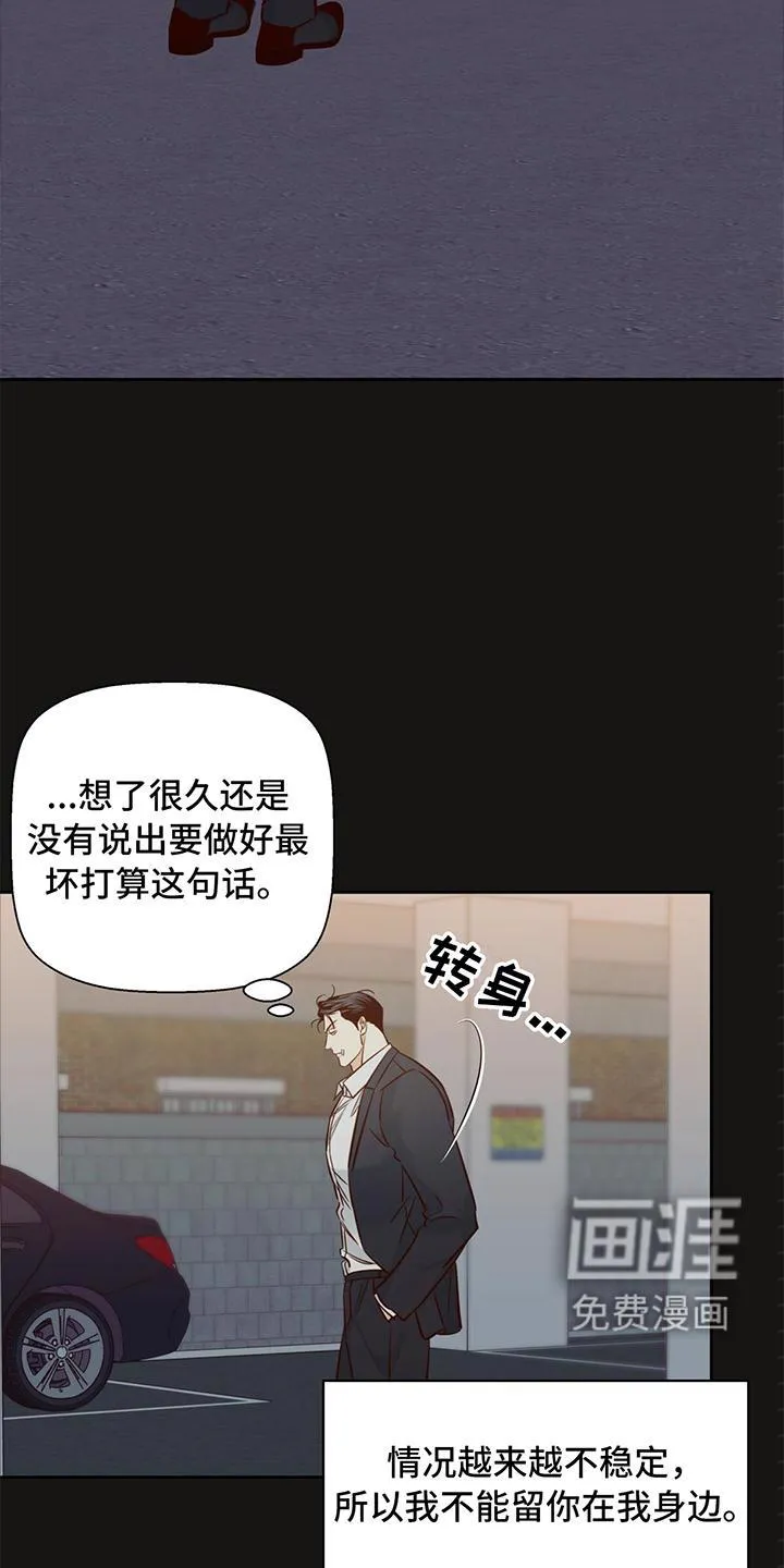 危险便利店漫画漫画,第122章：【第三季】庆幸14图