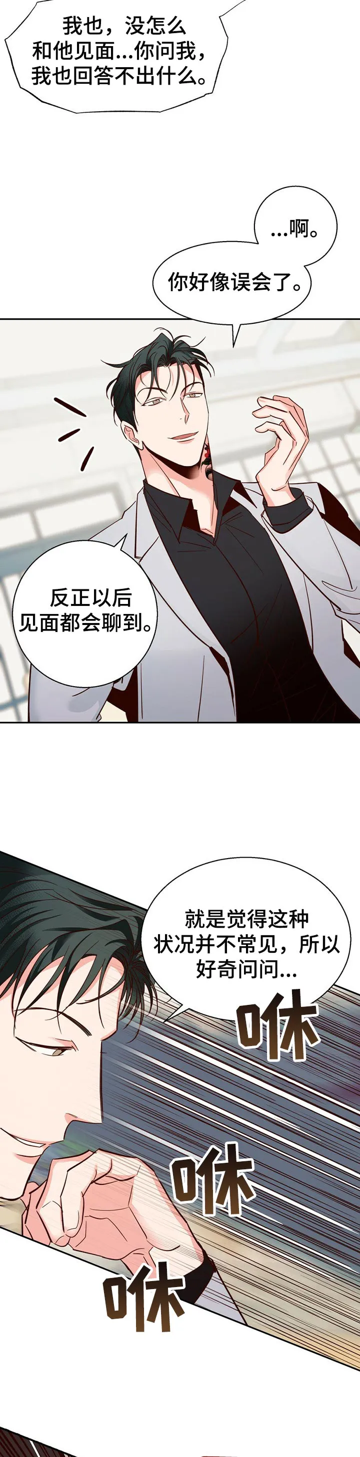 危险便利店漫画免费下拉式漫画,第50章：【第二季】重新了解3图