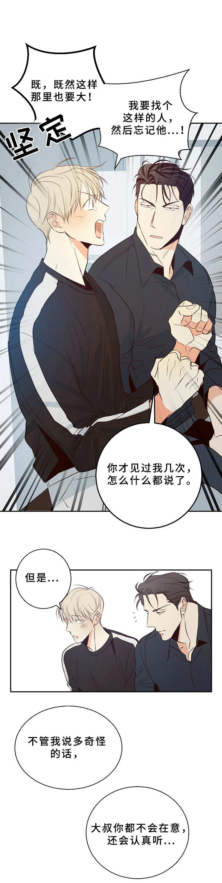 危险便利店漫画是从哪年的漫画,第14章：伤心事3图