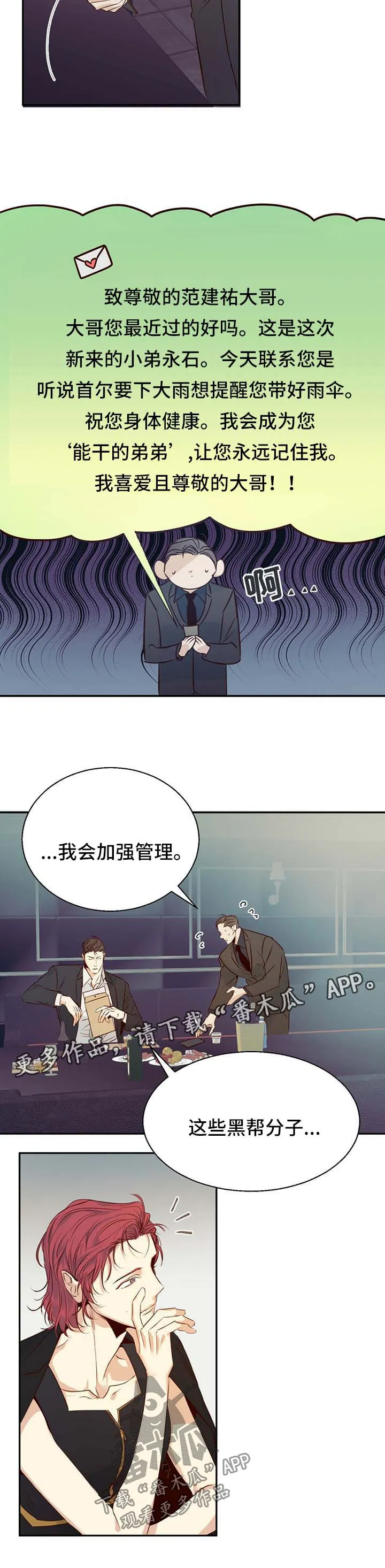 危险便利店 免费漫画漫画,第27章：是特别的11图