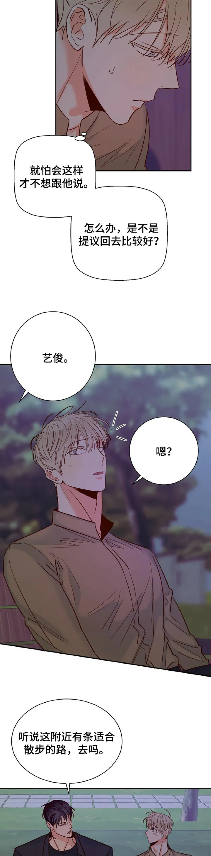 危险便利店漫画漫画,第52章：【第二季】期待的约会9图