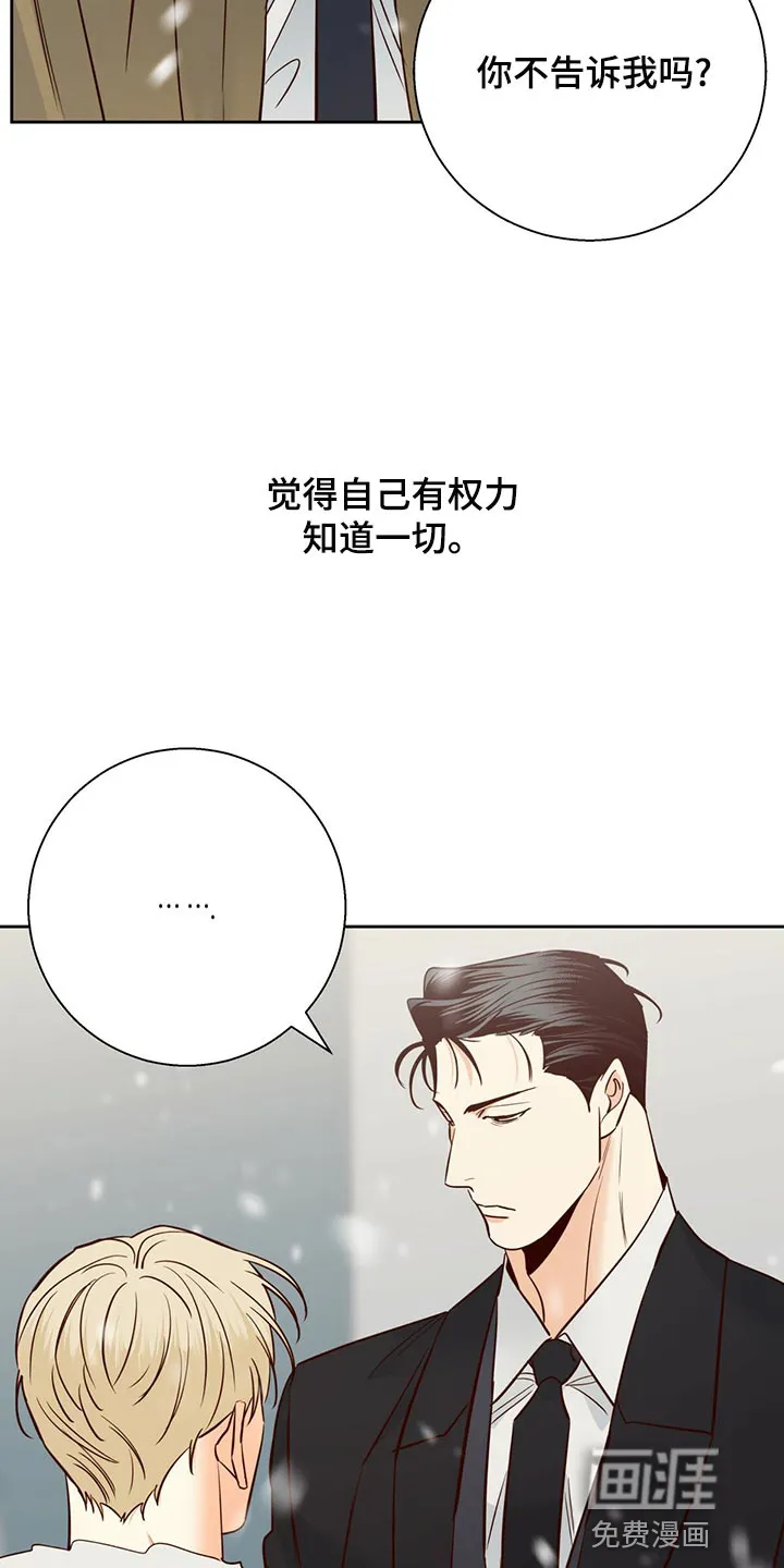 危险便利店漫画漫画,第137章：【第三季】知道一切的权力29图