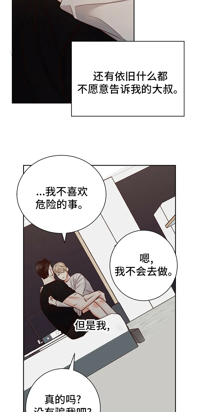 危险便利店名字漫画,第89章：【第二季】还是我来吧10图