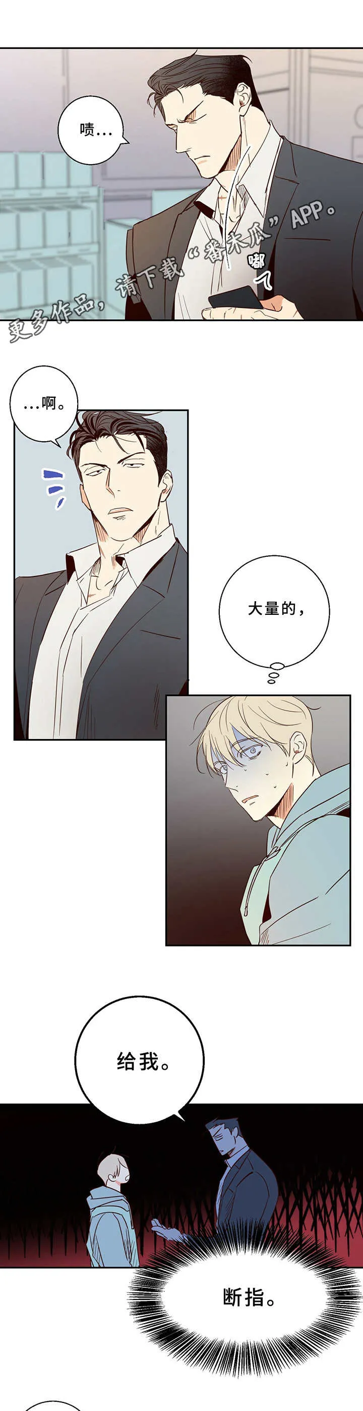 危险便利店漫画免费下拉式漫画,第2章：蠢事7图