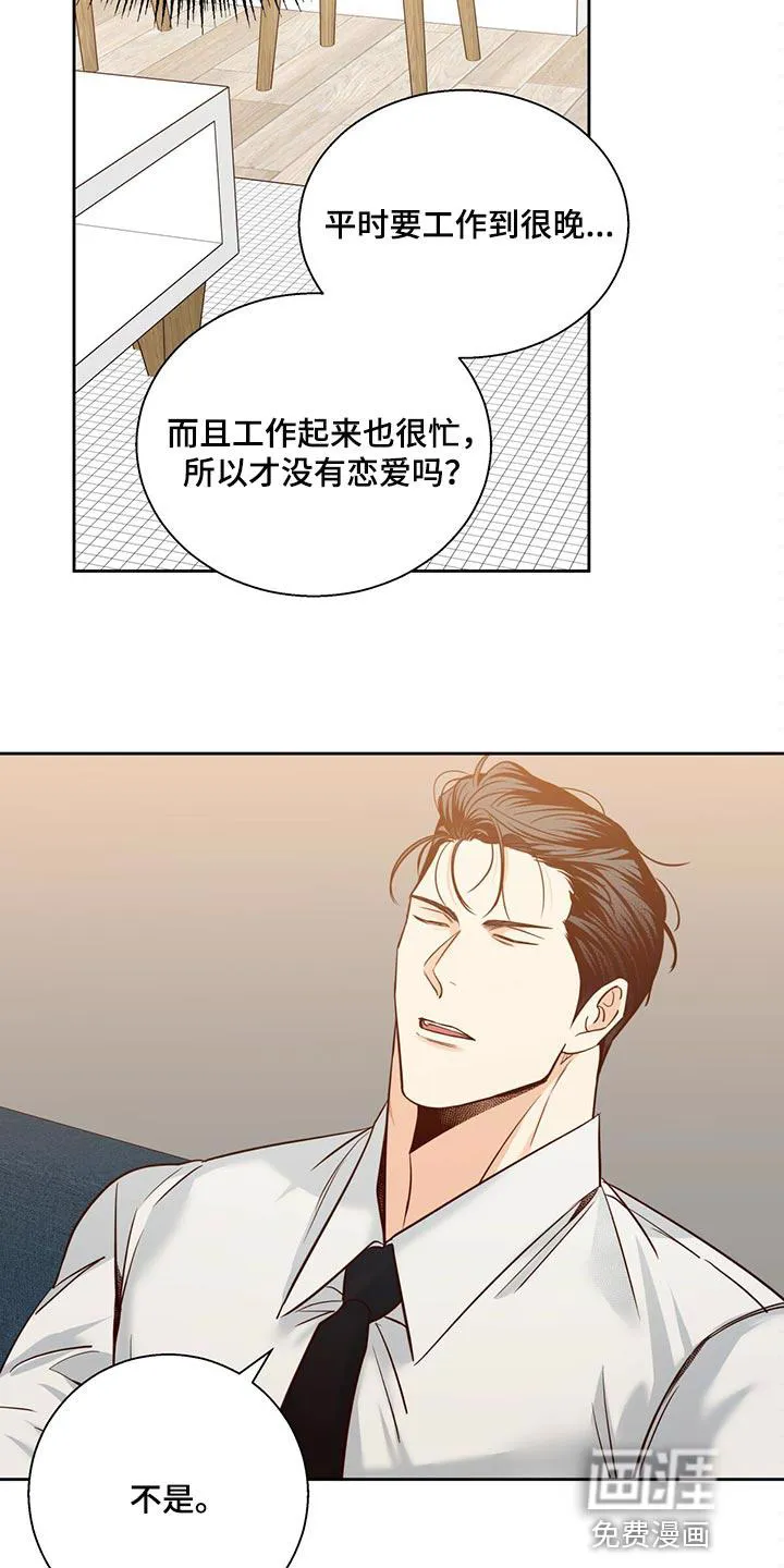 危险便利店漫画版漫画,第115章：【第三季】想和喜欢的人谈20图