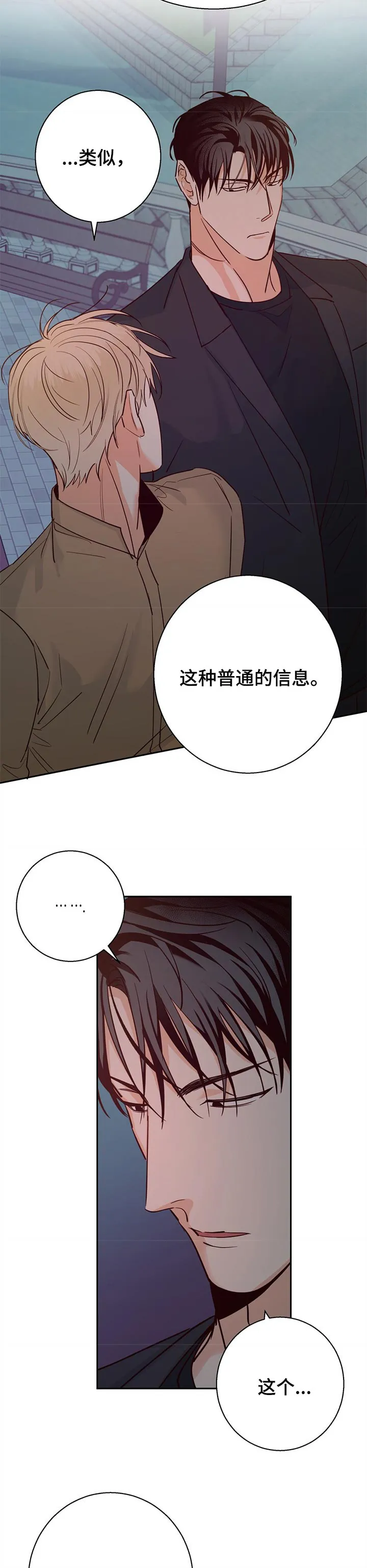 危险便利店漫画免费下拉式漫画,第53章：【第二季】没有好处4图