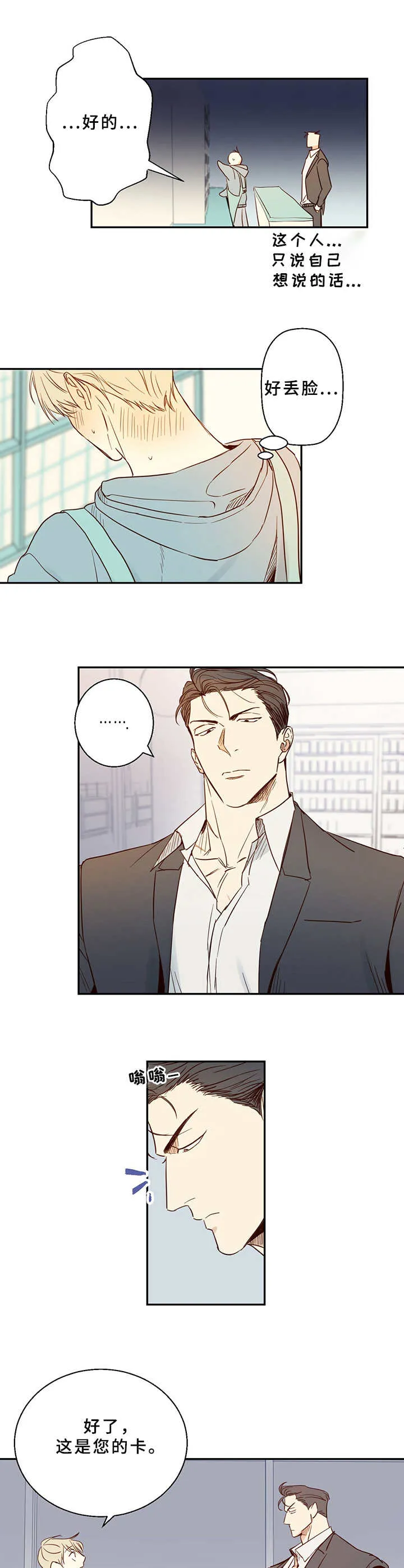 危险便利店漫画免费下拉式漫画,第1章：便利店兼职9图