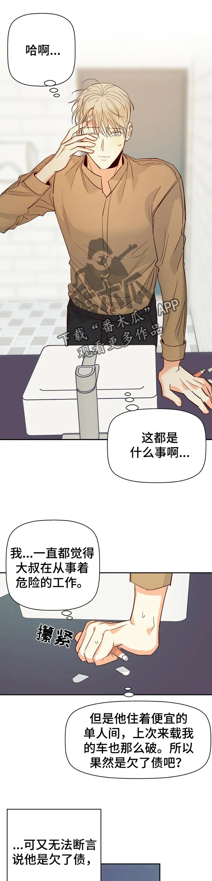 危险便利店漫画免费下拉式漫画,第50章：【第二季】重新了解7图