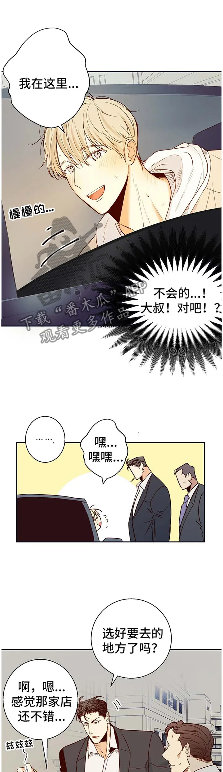 危险便利店漫画英语漫画,第22章：温柔2图