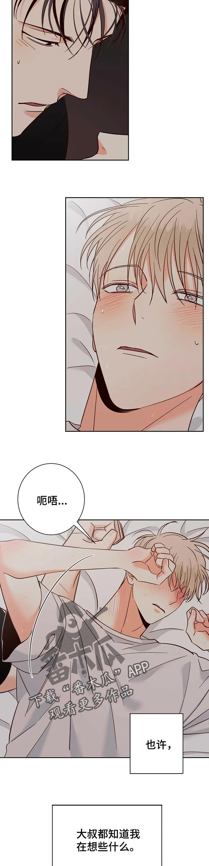 危险便利店漫画免费下拉式漫画,第61章：【第二季】也许已经喜欢了6图
