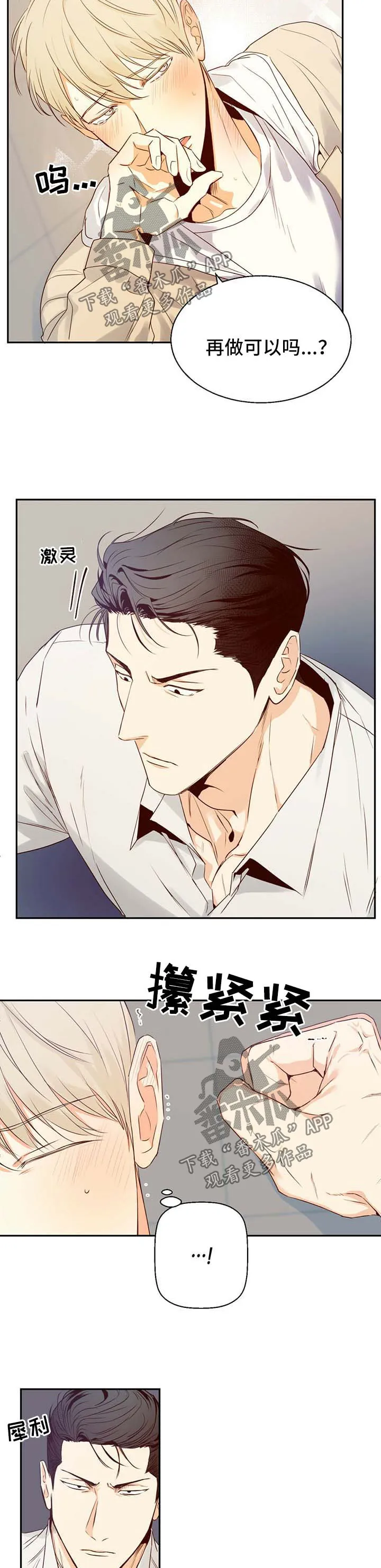 危险便利店 免费漫画漫画,第27章：是特别的2图