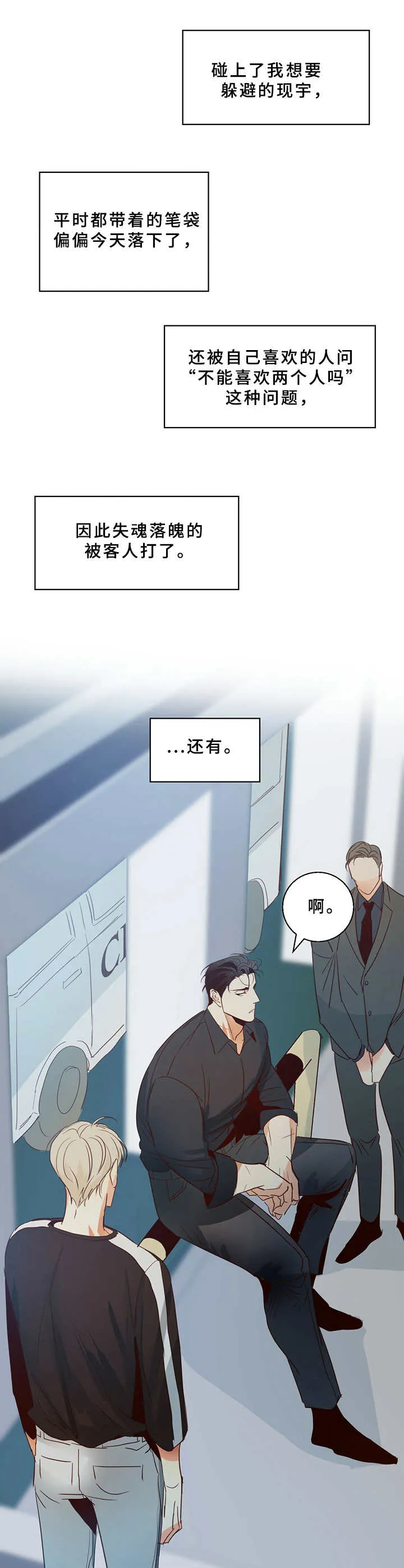 危险便利店漫画免费下拉式漫画,第13章： 哭泣2图