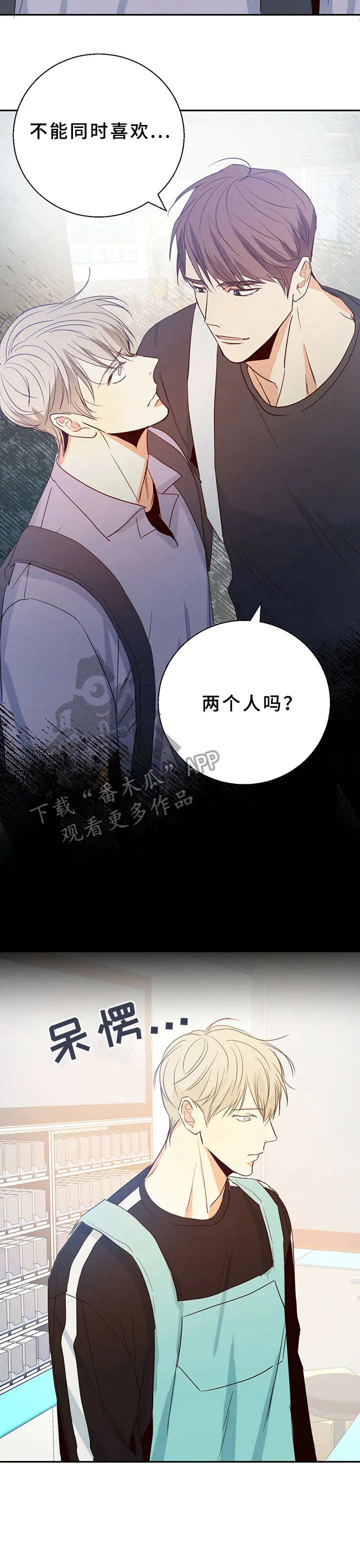 危险便利店漫画漫画,第12章：一团乱9图
