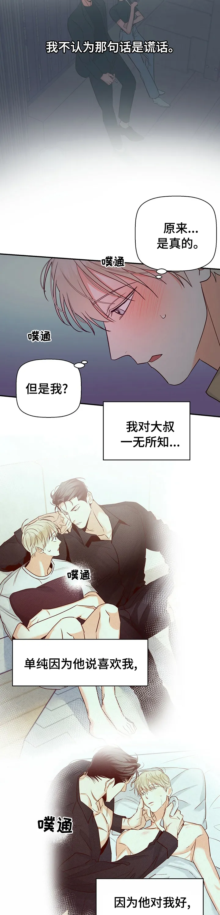 危险便利店漫画免费下拉式漫画,第55章：【第二季】泄气5图