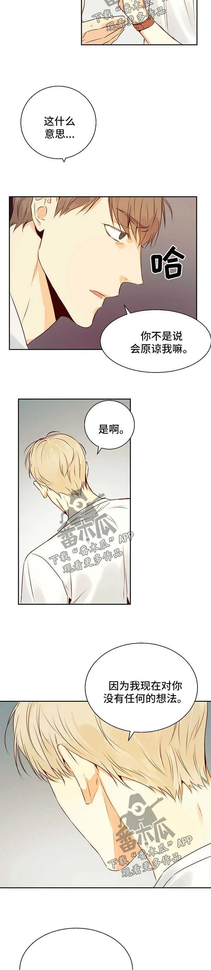 危险便利店漫画免费下拉式漫画,第30章：原谅你了12图