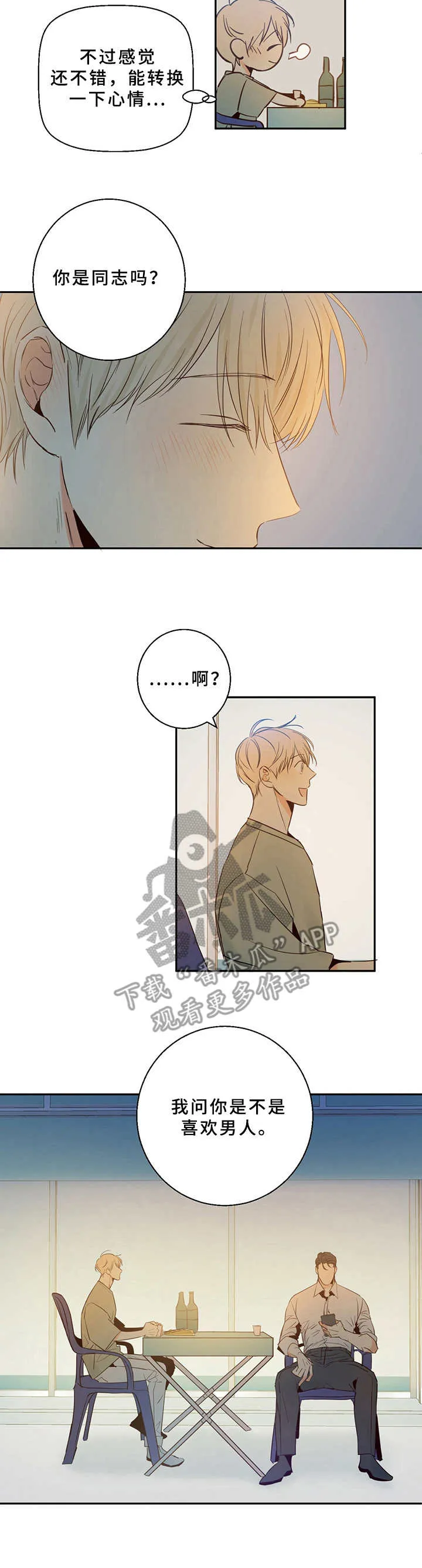 危险便利店漫画英语漫画,第9章：再喝一杯8图