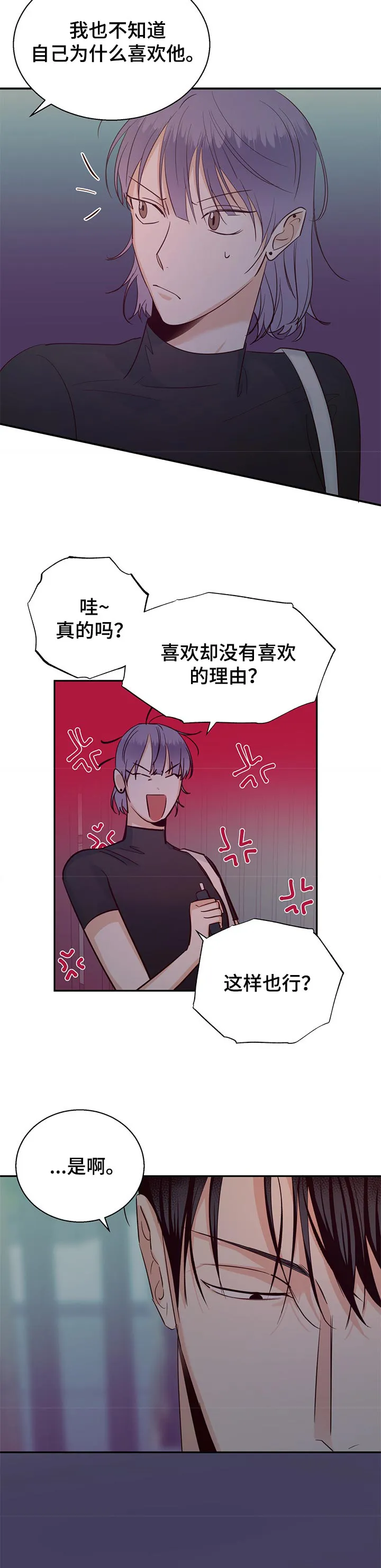 危险便利店 免费漫画漫画,第54章：【第二季】注定10图