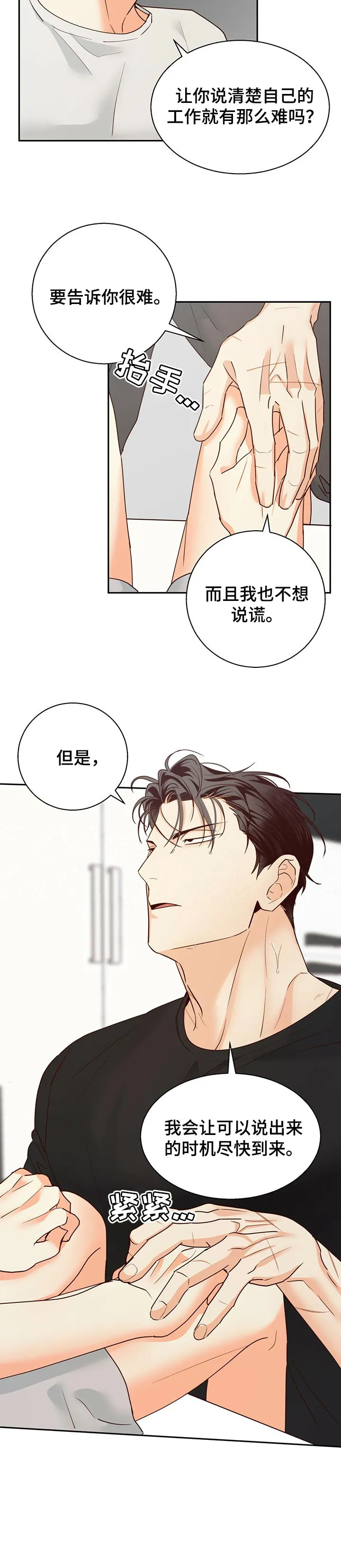 危险便利店漫画免费下拉式漫画,第59章：【第二季】不理解9图