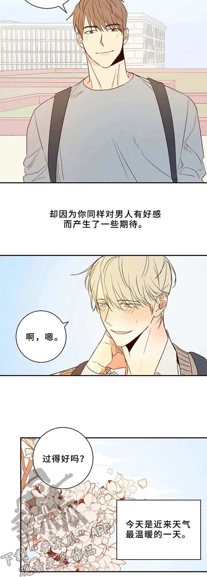 危险便利店漫画免费下拉式漫画,第5章：暗恋对象6图