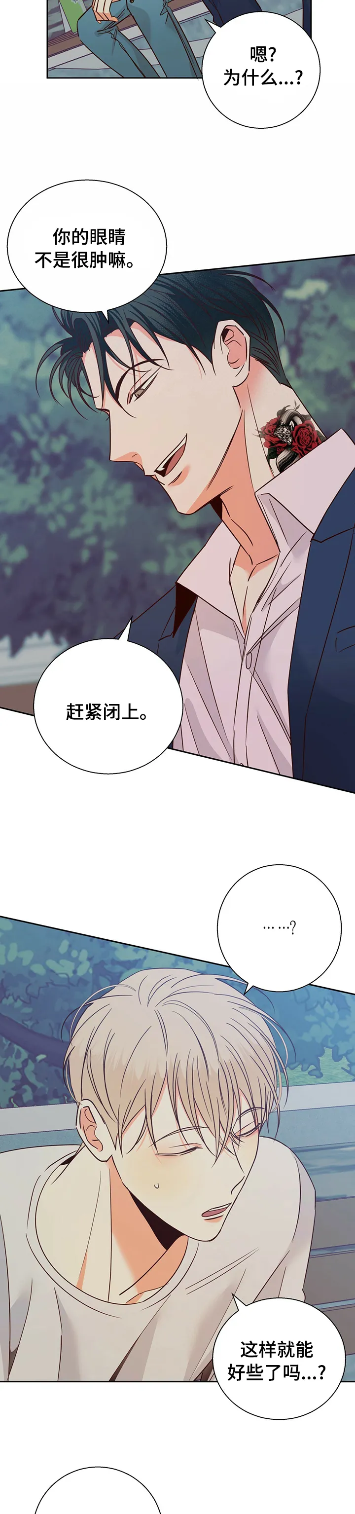 危险便利店漫画漫画,第82章：【第二季】闭上眼睛11图